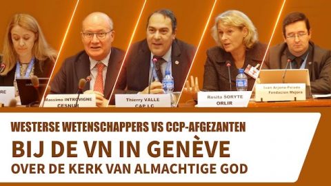 Westerse wetenschappers vs CCP-afgezanten bij de VN in Genève over De Kerk van Almachtige God