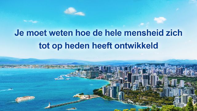 Je moet weten hoe de hele mensheid zich tot op heden heeft ontwikkeld