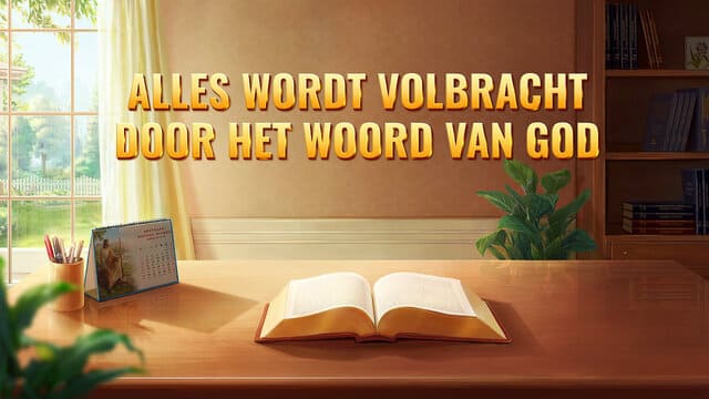 Alles wordt volbracht door het woord van God