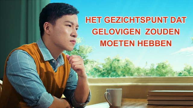 Het gezichtspunt dat gelovigen zouden moeten hebben