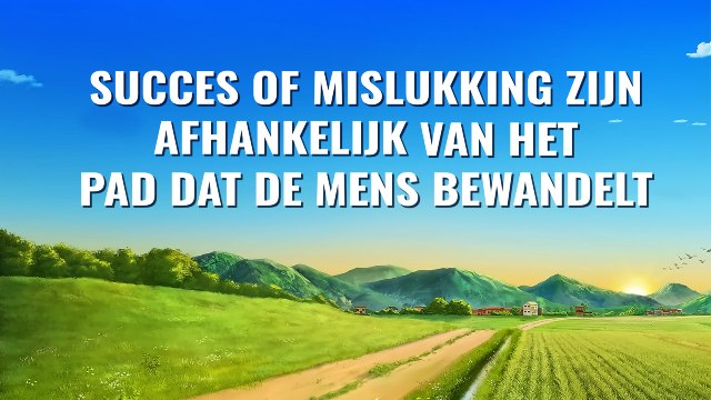 Succes of mislukking zijn afhankelijk van het pad dat de mens bewandelt