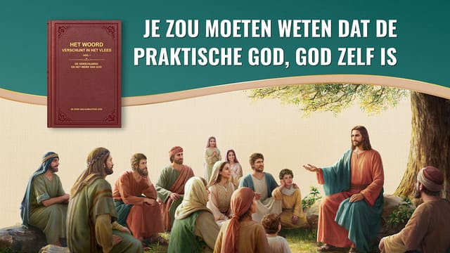 Je zou moeten weten dat de praktische God, God Zelf is