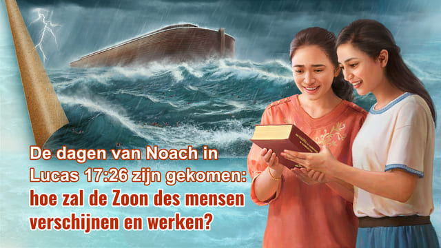 De dagen van Noach in Lucas 17:26 zijn gekomen: Hoe zal de Zoon des mensen verschijnen en werken?